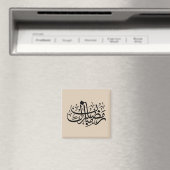 Aimant Ramadan Moubarak Calligraphie Arabe Murale Minimal (In Situ (Lave-vaisselle))