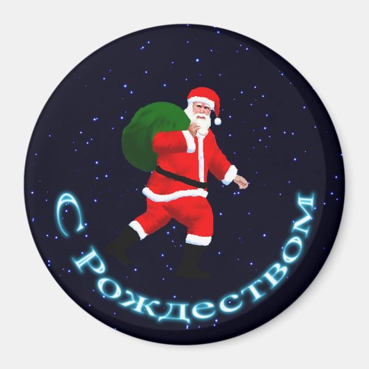 Aimant S Rozhdestvom - Père Noël (Devant)