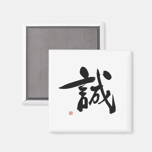 Aimant Samurai Bushido Code japonais intégrité kanji (Recto/Verso)