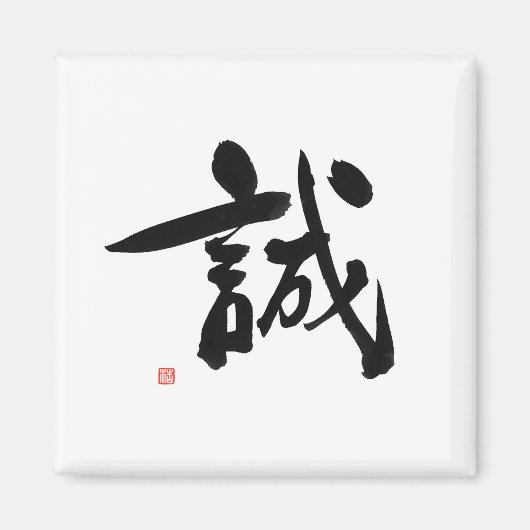 Aimant Samurai Bushido Code japonais intégrité kanji (Devant)