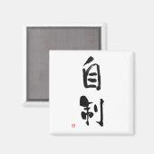 Aimant Samurai Bushido Code japonais Kanji Self-Control (Recto/Verso)