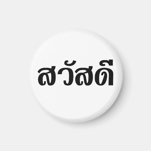 Aimant Sawatdee / Hello ~ Thaïlande / Script en thaï (Devant)