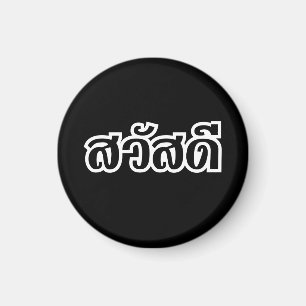 Aimant Sawatdee / Hello ~ Thaïlande / Script en thaï