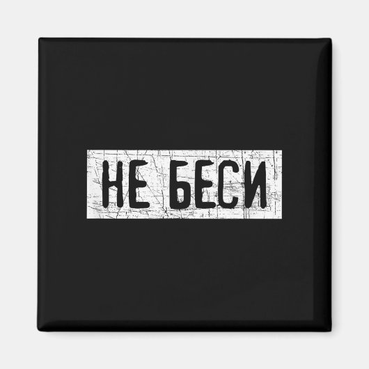 Aimant Saying Quote In Russian Russia Kazakhstan  (Devant)