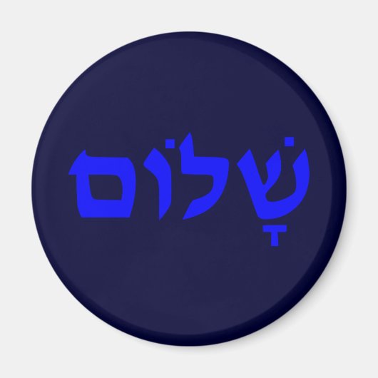 Aimant Shalom (Devant)