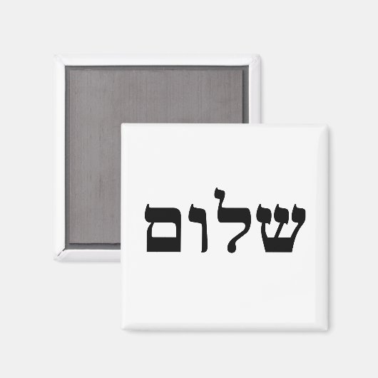 Aimant Shalom (Recto/Verso)
