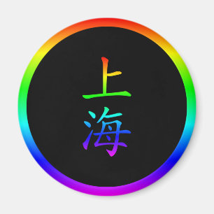 Aimant Shanghai Rainbow