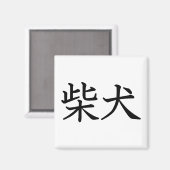 Aimant Shiba Inu (Recto/Verso)