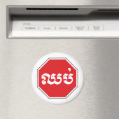 Aimant SIGNE D'ARRÊT DE LA CIRCONSCRIPTION ⚠ CHHOP en Khm (In Situ (Lave-vaisselle))