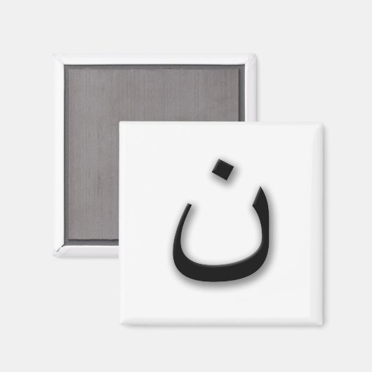 Aimant Soutenez les chrétiens persécutés avec des non ara (Recto/Verso)