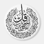 Aimant Surah al Falaq arabe Cordes de calligraphie (Devant)