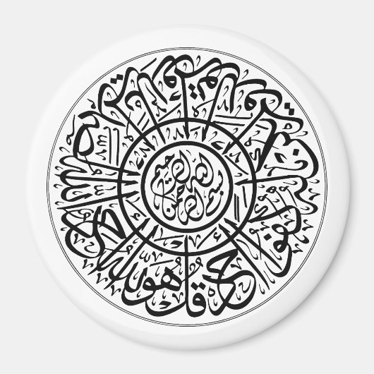 Aimant Surah Al Ikhlas Arabe Calligraphie Corans Versets (Devant)