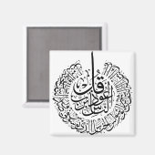 Aimant Surah an nas, 4 Quls, Calligraphie arabe noire (Recto/Verso)