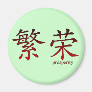 Aimant Symbole chinois pour l'aimant de prospérité