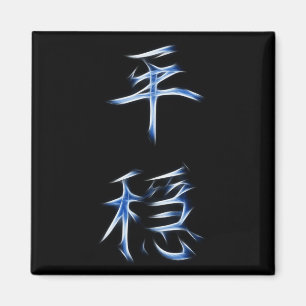 Aimant SYMBOLE DE Calligraphie Kanji Japonais Sérénité
