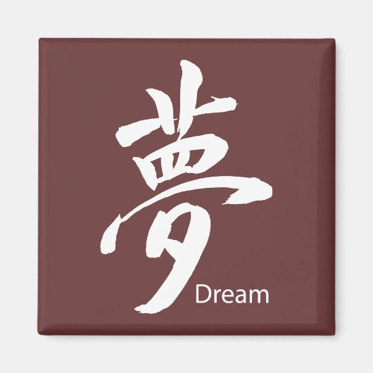 Aimant Symbole de rêve Kanji (Devant)