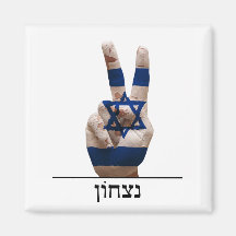 symbole de victoire main israël hébreu drapeau de 