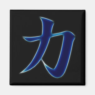Aimant Symbole japonais de kanji de force