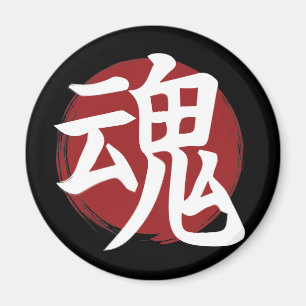 Aimant SYMBOLE SOL Kanji Calligraphie japonaise