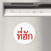 Aimant Tee-huk ~ Aimé en thaï-islan (In Situ (Lave-vaisselle))