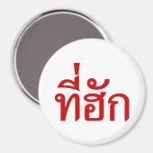 Aimant Tee-huk ~ Aimé en thaï-islan (Recto/Verso)