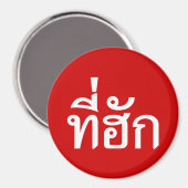 Aimant Tee-huk ~ Aimé en thaï-islan (Recto/Verso)