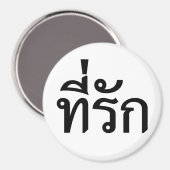 Aimant Tee-rak ~ My Love in Thai Language (Recto/Verso)