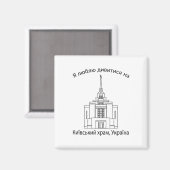 Aimant Temple de Kiev Ukraine (Recto/Verso)