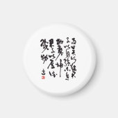 Aimant Traditional chinese calligraphy - I Ching (Devant)