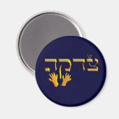 Aimant Tzedakah (Recto/Verso)