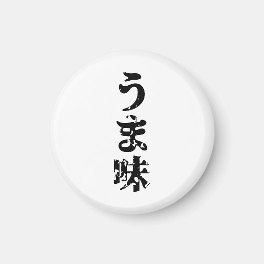 Aimant UMAMI う ま 味 japonais Kanji Nihongo (Devant)