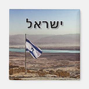 Aimant Vue de Masada avec le drapeau israélien – titre en