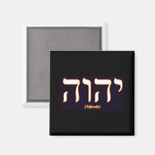 Aimant Yahweh (écrit en hébreu) (Recto/Verso)