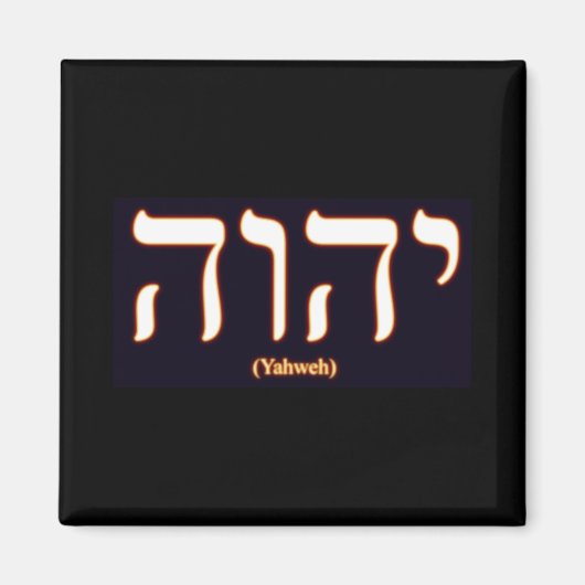 Aimant Yahweh (écrit en hébreu) (Devant)