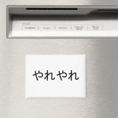 Aimant "Yareyare" expression japonaise de l'exaspération (In Situ (Lave-vaisselle))