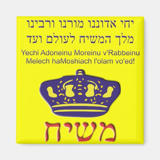 Aimant Yechi Adoneinu Moreinu v. Rabbeinu (Devant)