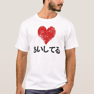 Aishiteru - Ik hou van je T-shirt