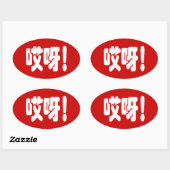 Aiya. 哎 呀! OMG! Chinese Hanzi-taal Ovale Sticker (Vel)