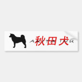 akita inu bumpersticker (Voorkant)