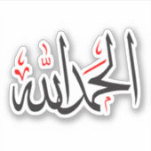 Al Hamdulillah Sticker (Voorkant)