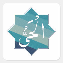 Al-Hayy - De Eeuwige Levende: Naam van Allah
