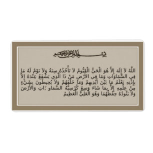 Al-Kursi d'Ayat - vers du trône - étiquette de