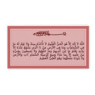 Al-Kursi d'Ayat - vers du trône - étiquette de