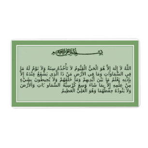 Al-Kursi d'Ayat - vers du trône - étiquette de