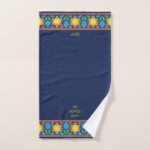 Al Netilat Yadaim Kleurrijke Joodse Ster Handen wa Handdoek