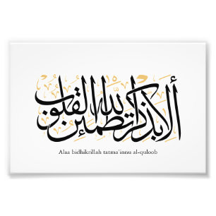 Alaa Bidhikrillah Arabische kalligrafie – Minimale Foto Afdruk