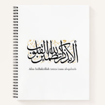 Alaa Bidhikrillah Arabische kalligrafie – Minimale