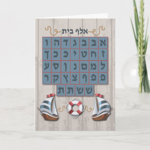 Alef Bet Mazel Tov Kaart