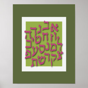 Alef Bet Poster - Vert Moderne