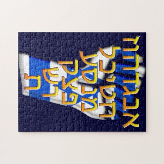 Aleph Beit Legpuzzel (Horizontaal)